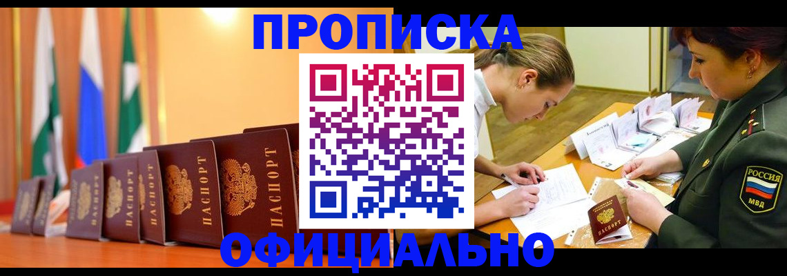прописка паспорт в Шахтах