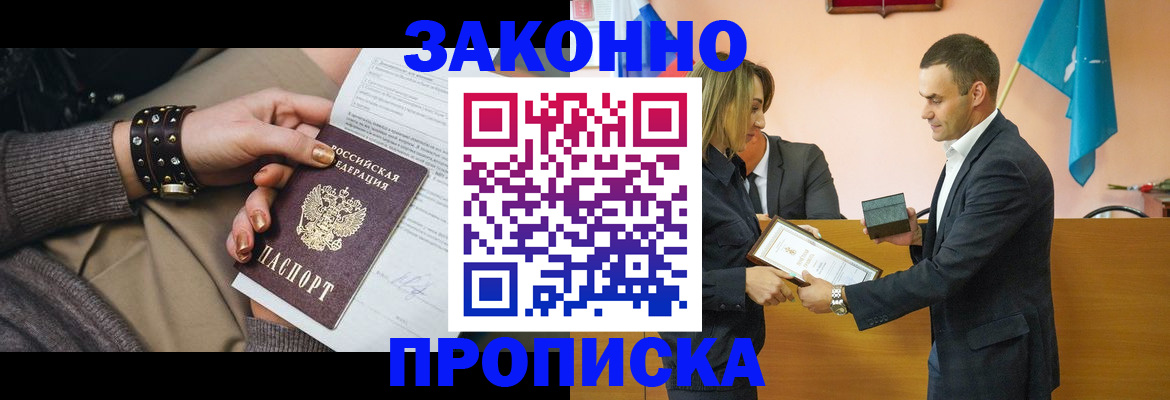 временная прописка в Шахтах