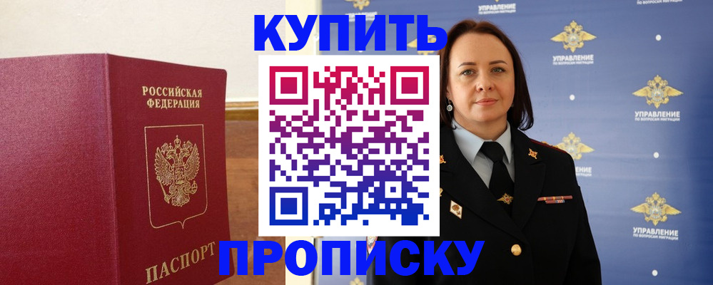 прописка от собственника в Шахтах